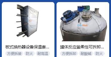 <a href=http://m.jydbai.cn/e/tags/?tagname=%E4%BF%9D%E6%B8%A9%E5%A5%97%E5%8E%82%E5%AE%B6 target=_blank class=infotextkey><a href=http://m.jydbai.cn/e/tags/?tagname=%E4%BF%9D%E6%B8%A9%E5%A5%97 target=_blank class=infotextkey>保溫套</a>廠家</a>,<a href=http://m.jydbai.cn/e/tags/?tagname=%E5%8F%AF%E6%8B%86%E5%8D%B8%E4%BF%9D%E6%B8%A9%E5%A5%97%E5%8E%82%E5%AE%B6 target=_blank class=infotextkey>可拆卸<a href=http://m.jydbai.cn/e/tags/?tagname=%E4%BF%9D%E6%B8%A9%E5%A5%97%E5%8E%82%E5%AE%B6 target=_blank class=infotextkey><a href=http://m.jydbai.cn/e/tags/?tagname=%E4%BF%9D%E6%B8%A9%E5%A5%97 target=_blank class=infotextkey>保溫套</a>廠家</a></a>