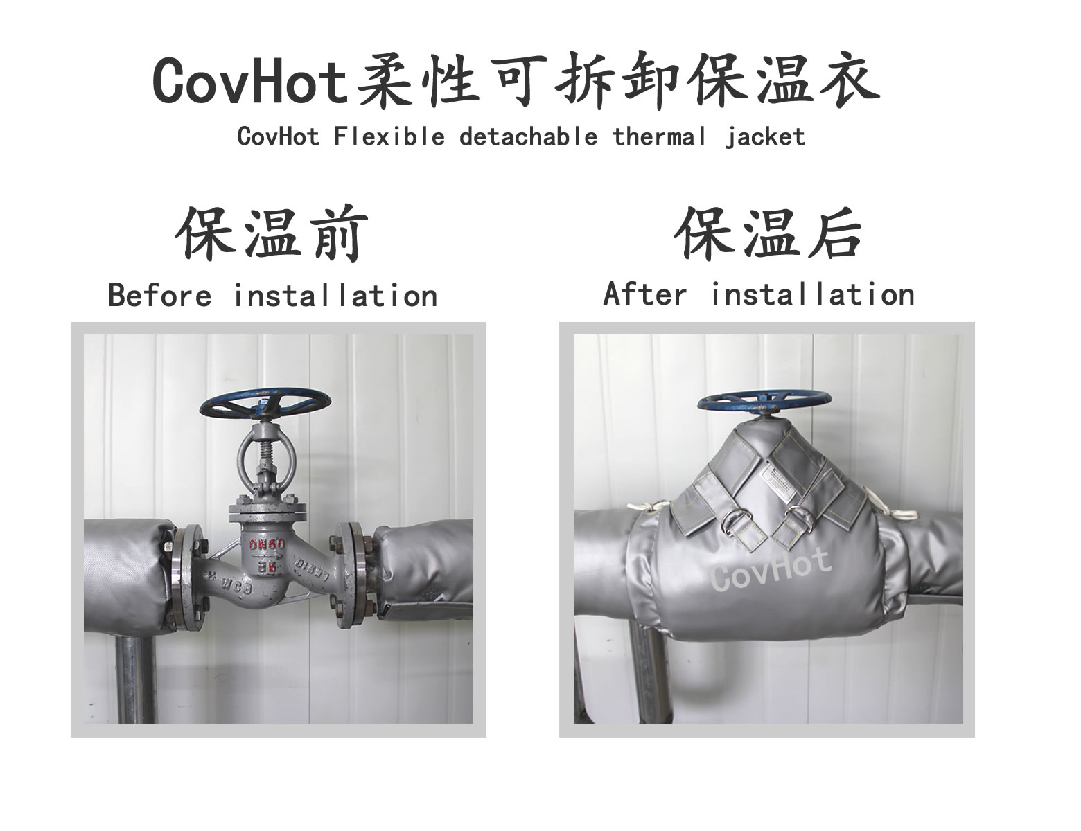 COVHOT?柔性可拆卸式<a href=http://m.jydbai.cn/e/tags/?tagname=%E4%BF%9D%E6%B8%A9%E8%A1%A3 target=_blank class=infotextkey>保溫衣</a>,可拆卸式保溫